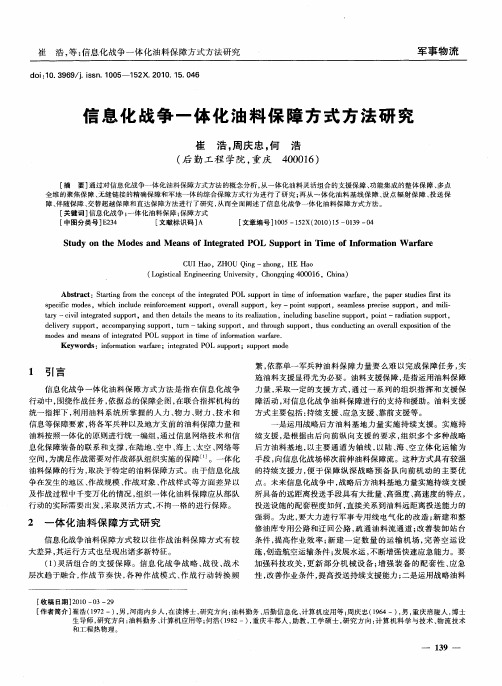 信息化战争一体化油料保障方式方法研究