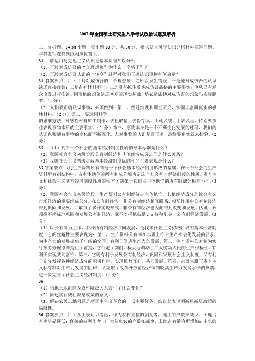 2007年考研政治真题(含答案解析)