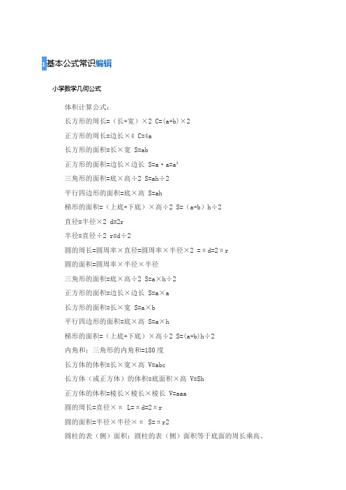 数学公式常识