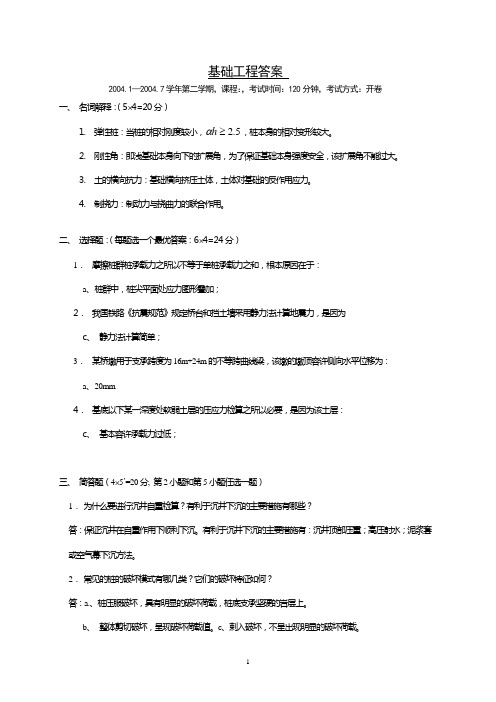 中南大学基础工程试题7--答案