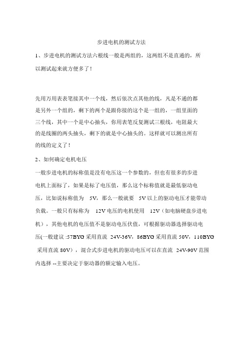 步进电机的测试方法