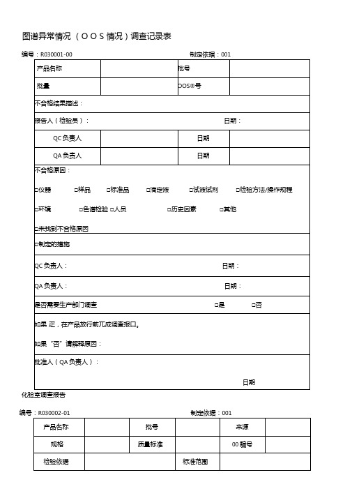 OOS调查记录