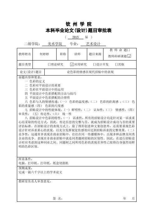 题目审批表