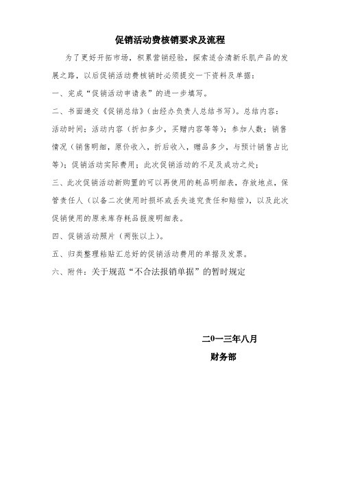 促销活动报销管理流程
