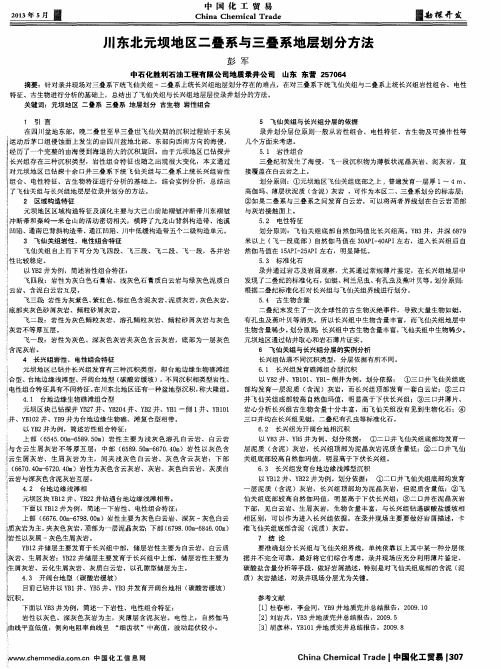 川东北元坝地区二叠系与三叠系地层划分方法