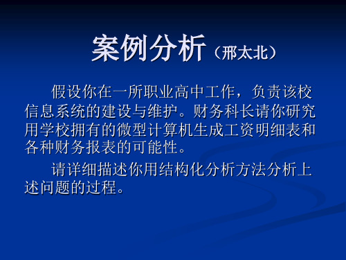 SA案例分析