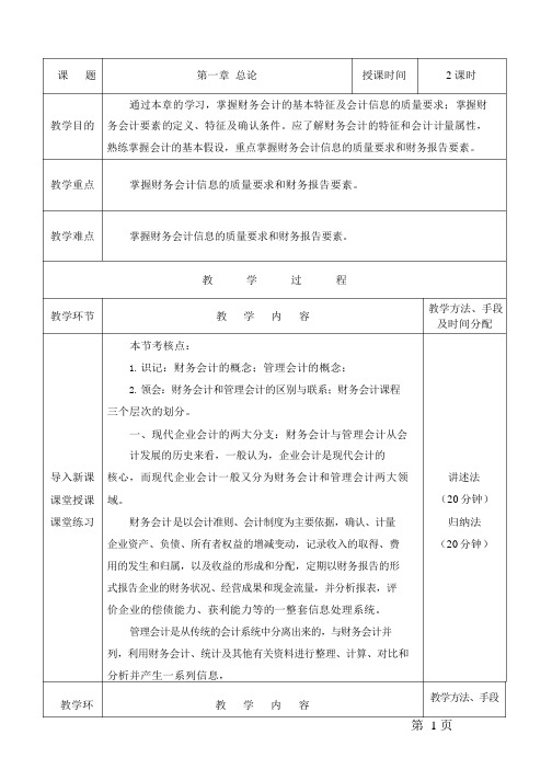 中级财务会计教案