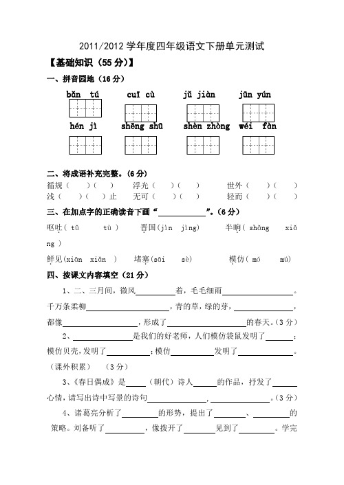 苏教版四语下月考试卷