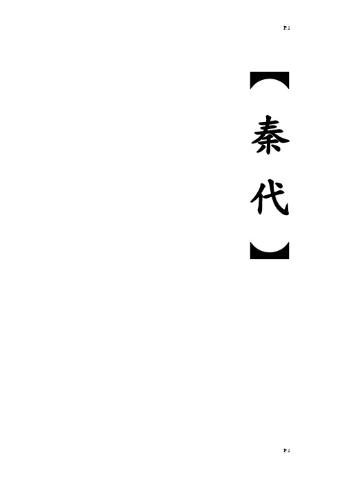 中史笔记 ... 治乱兴衰