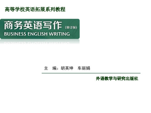 4.商务英语写作(修订版) 第四章