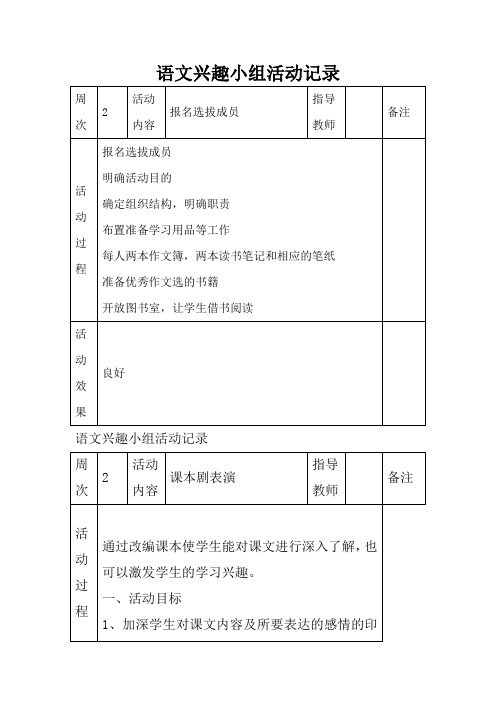 语文兴趣小组活动记录