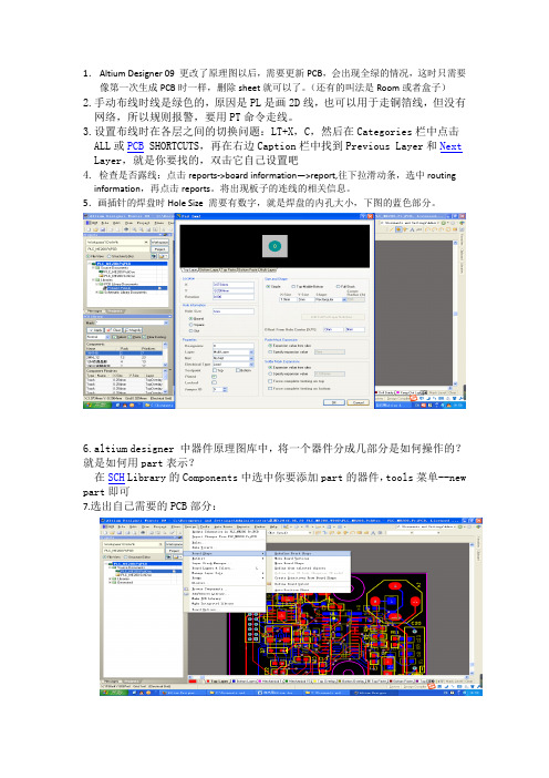 Altium designer 09画图总结的问题