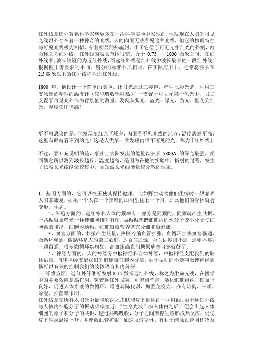 红外线
