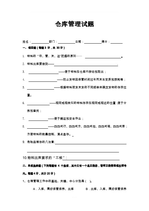 仓库管理人员试题含答案