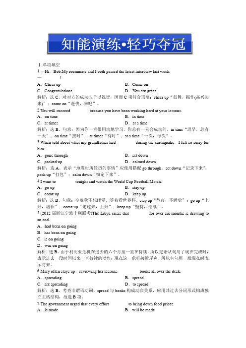 2013年高考总复习英语：必修一Unit2知能演练轻巧夺冠