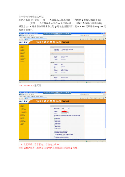 两个路由器串联设置图解