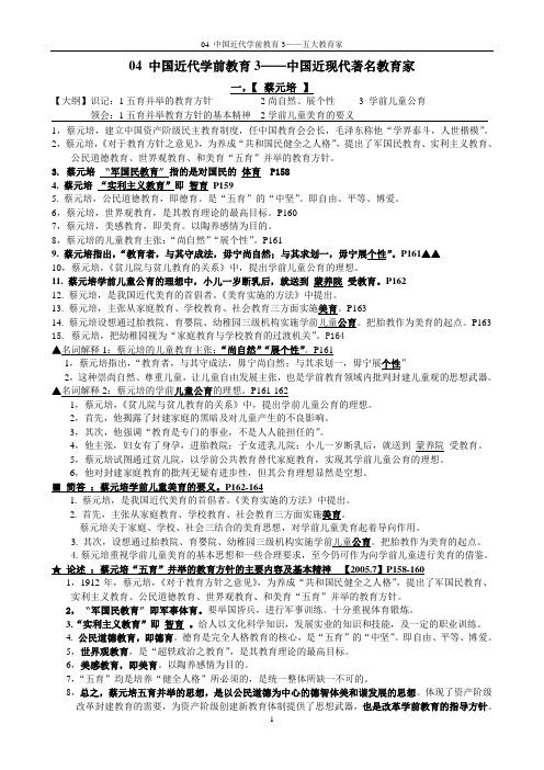 第二编 中国近代学前教育3(复习资料)