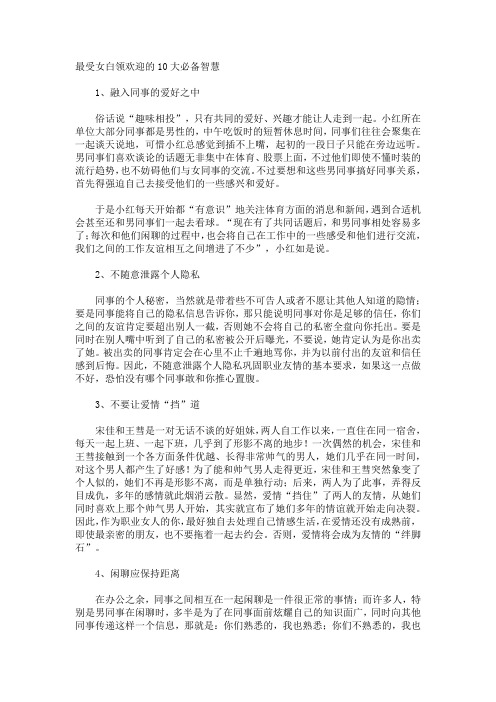 最受女白领欢迎的10大必备智慧