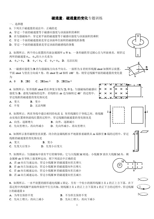磁通量、磁通量的变化及磁通量变化率