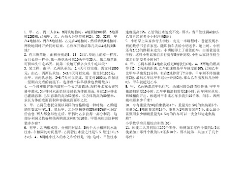 五年级分类应用题146道