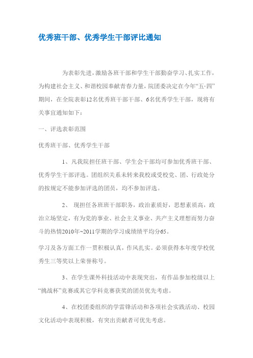 优秀学生干部评选细则
