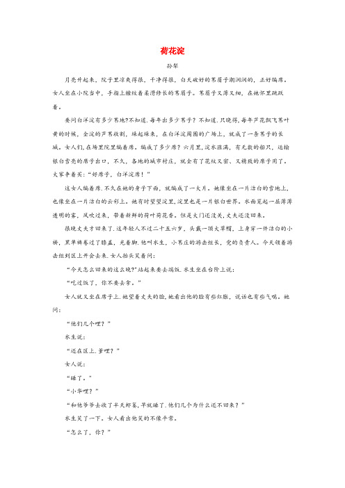 新龙县第二小学六年级语文上册 第四单元 17《相片》作者作品 荷花淀(孙犁) 冀教版六年级语文上册
