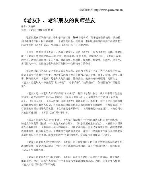 《老友》,老年朋友的良师益友
