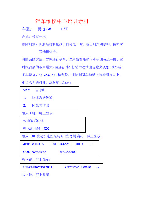 沈阳军区汽车维修中心培训教材
