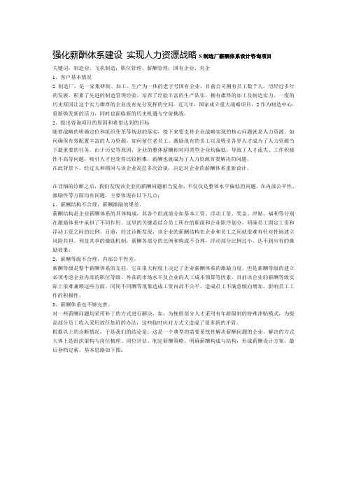 太和顾问薪酬管理咨询案例(3)