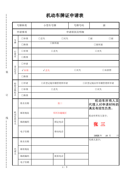 机动车牌证申请表