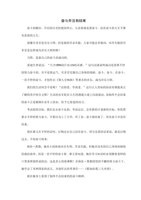 奋斗并没有结束