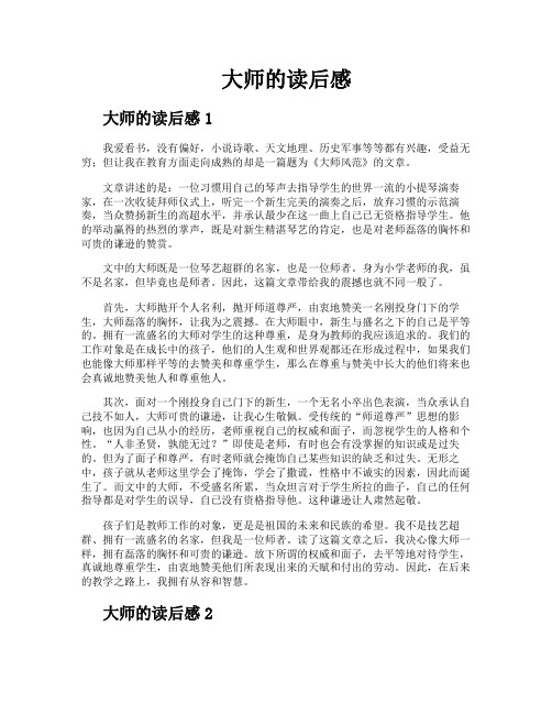 大师的读后感