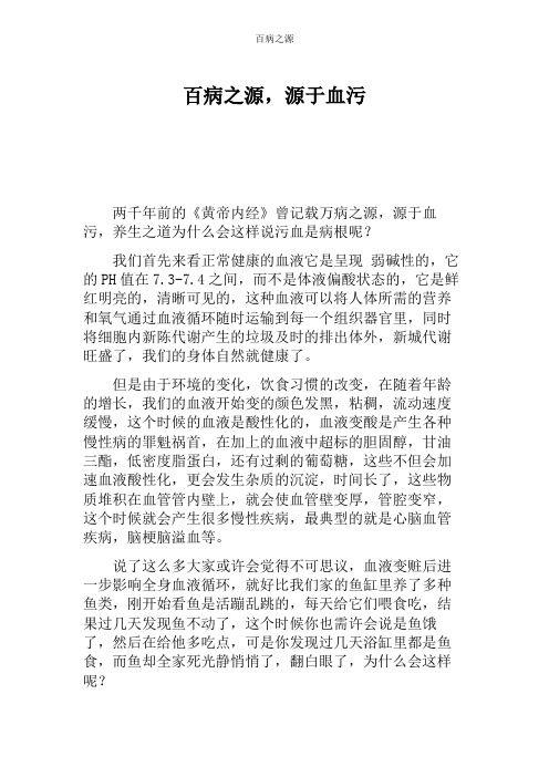 百病之源