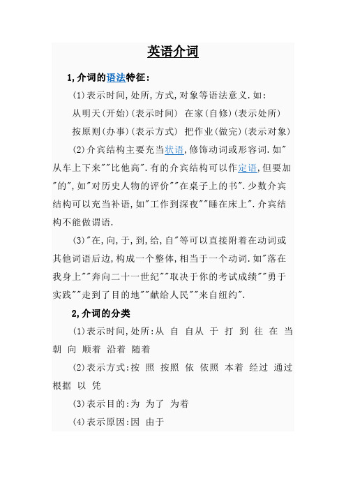 介词大全