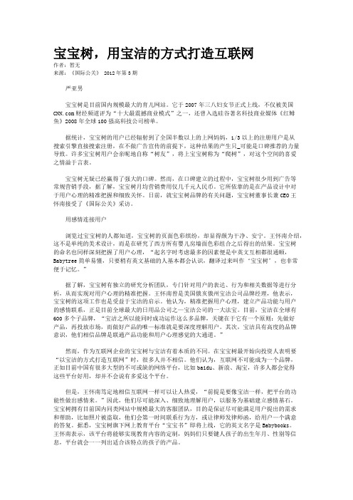 宝宝树，用宝洁的方式打造互联网  
