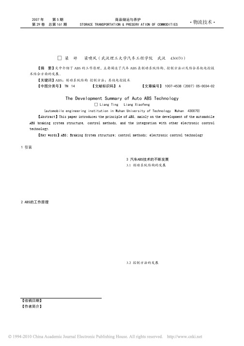 汽车ABS技术的发展综述