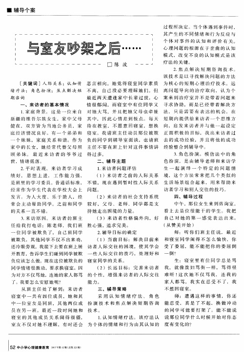 与室友吵架之后……
