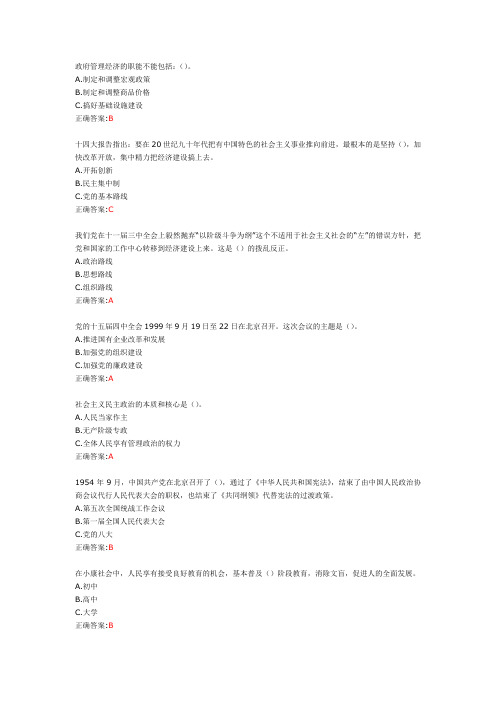 党课考试题目大全