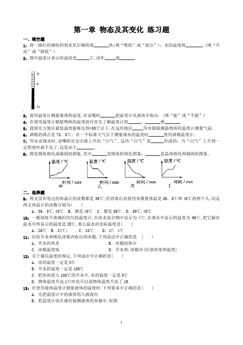 北师大版八年级上册物理第一章物态及其变化练习题