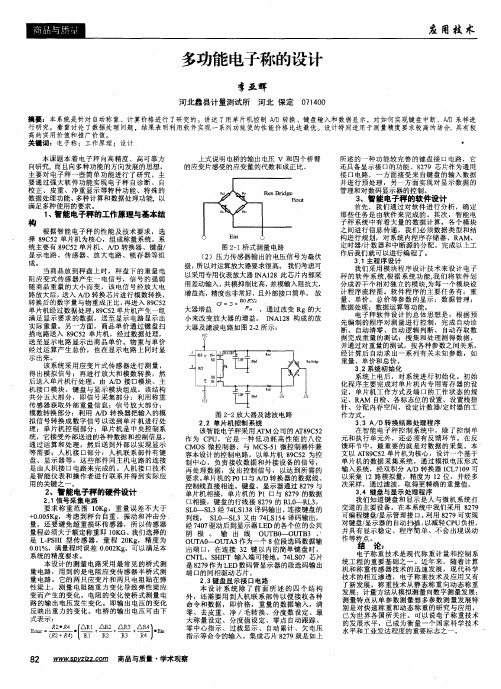 多功能电子称的设计