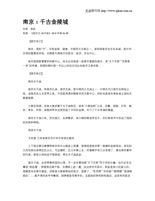 南京：千古金陵城