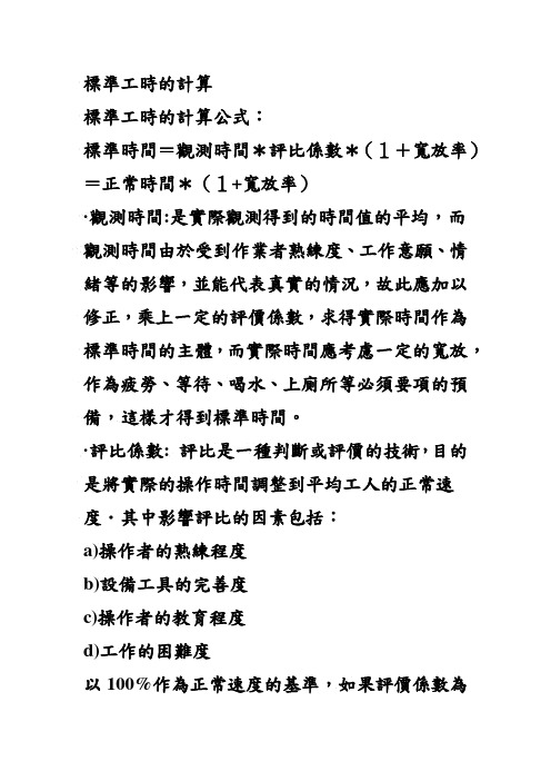 标准工时的计算