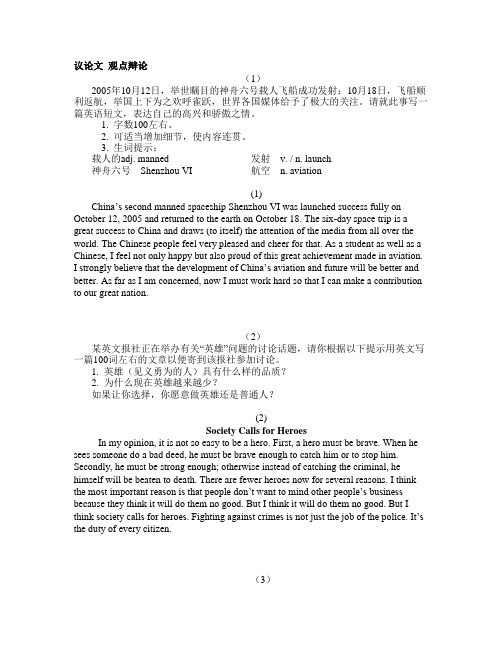 高中英语5句话作文_范文练习