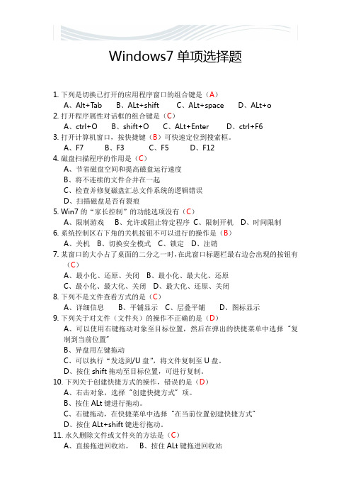 Windows7单项选择题[优质文档]
