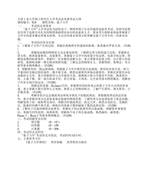 (819) 量子力学