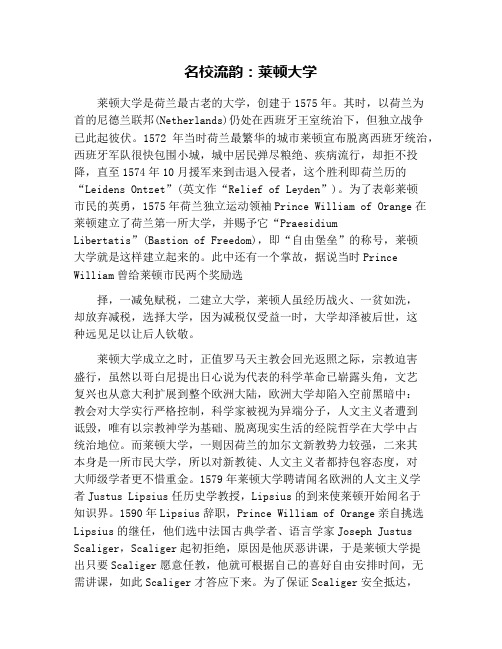 名校流韵：莱顿大学