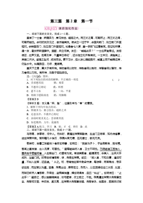 2011走向高考,贾凤山,高中总复习,语文,第3篇2-1