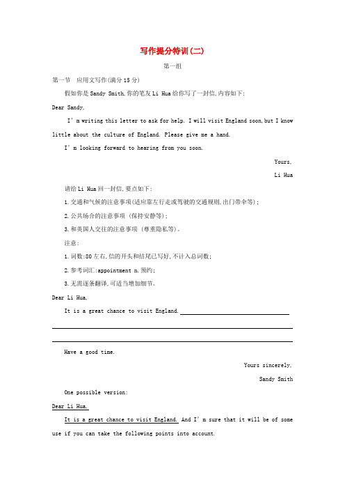 浙江省高考英语二轮专题复习写作提分特训(二)