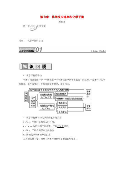 2019高考化学第2节化学平衡考点(2)化学平衡的移动讲与练(含解析)