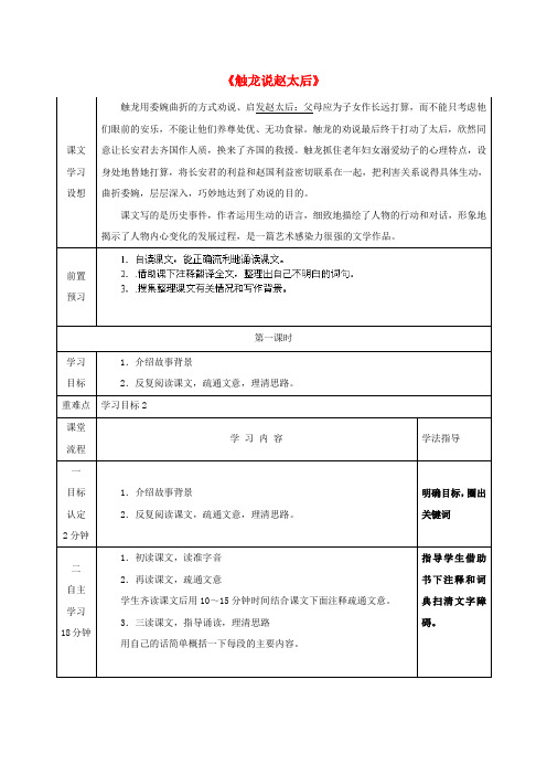 九年级语文下册 第四单元 17 触龙说赵太后导学案  鲁教版五四制